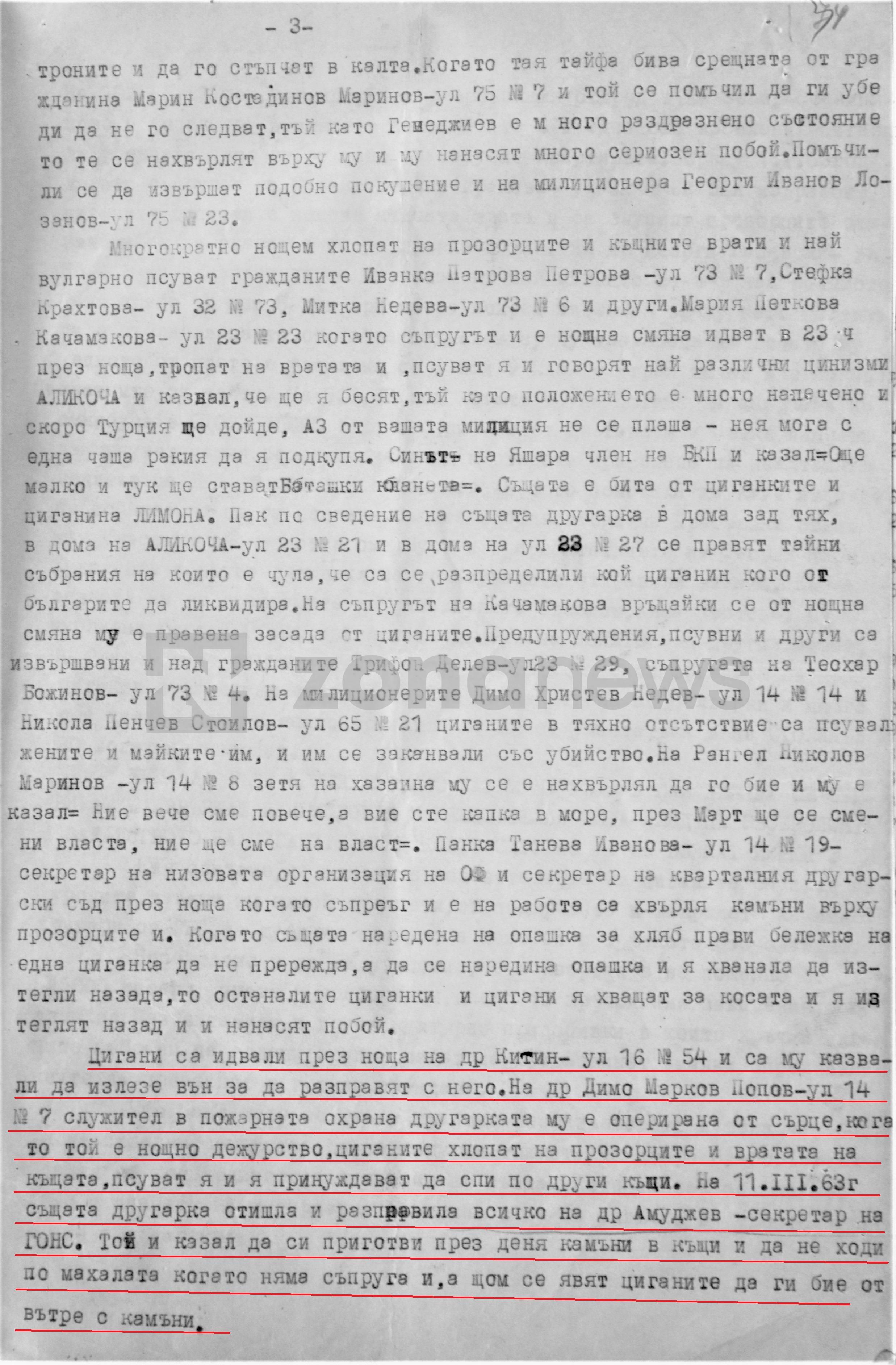 Циганска престъпност в Столипиново в начаото на 60-те г.`